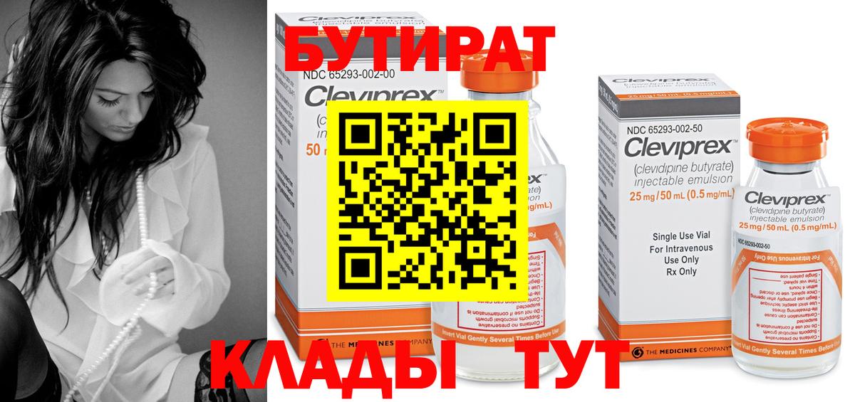 БУТИРАТ  Бутират бутик  Вход с VPN  Тамбов 