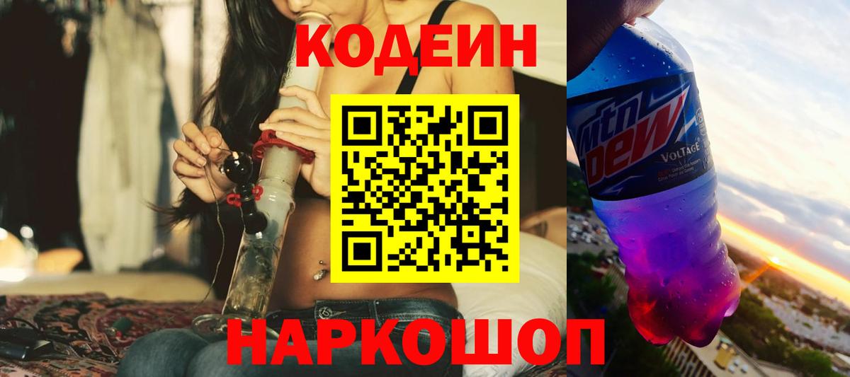 Тамбов  Codein Purple Drank  Вход с VPN  Кодеин Purple Drank 