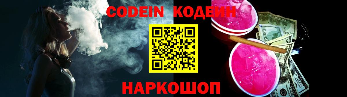 Кодеин напиток Lean (лин) Тамбов