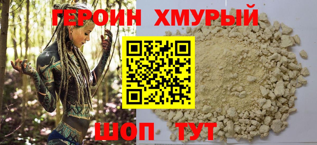Героин афганец  Героин  Тамбов  Вход с VPN 