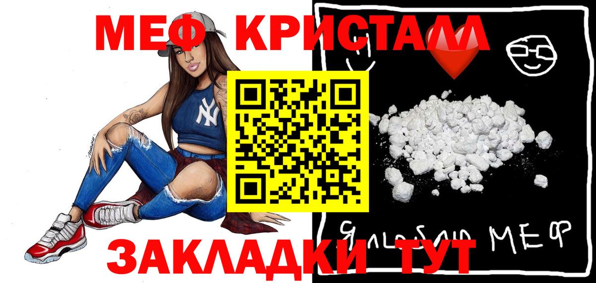 Меф мяу мяу кристаллы Тамбов